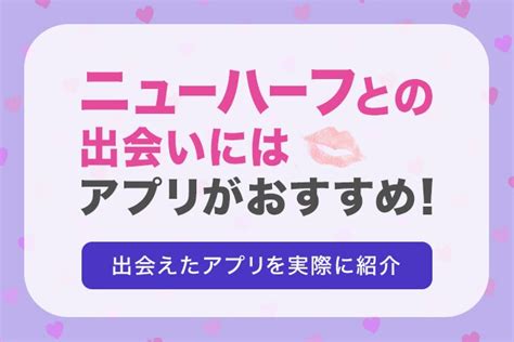 ニューハーフと出会いたい！おすすめアプリ5選！コツや好かれ。